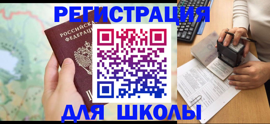 временная регистрация для всех в Струнино