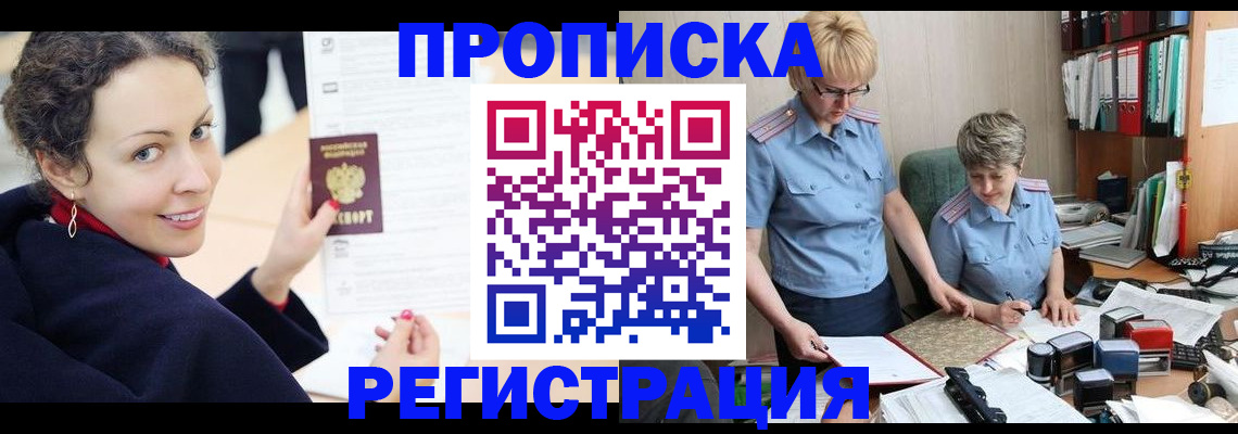 временная регистрация в квартире в Струнино